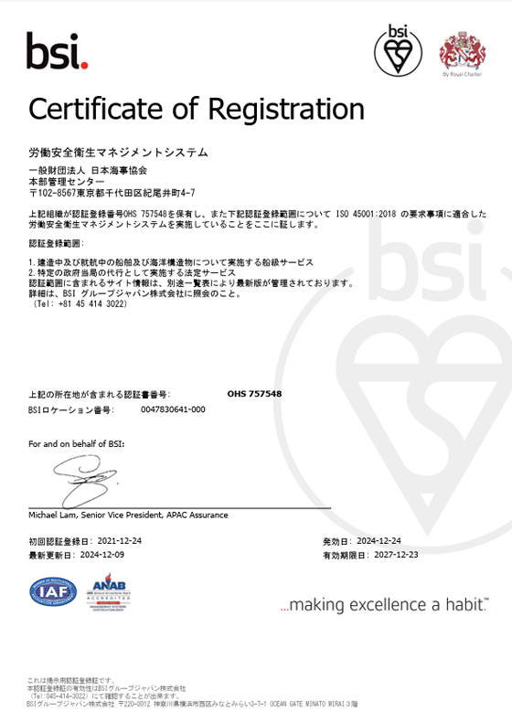 ISO45001認証登録書