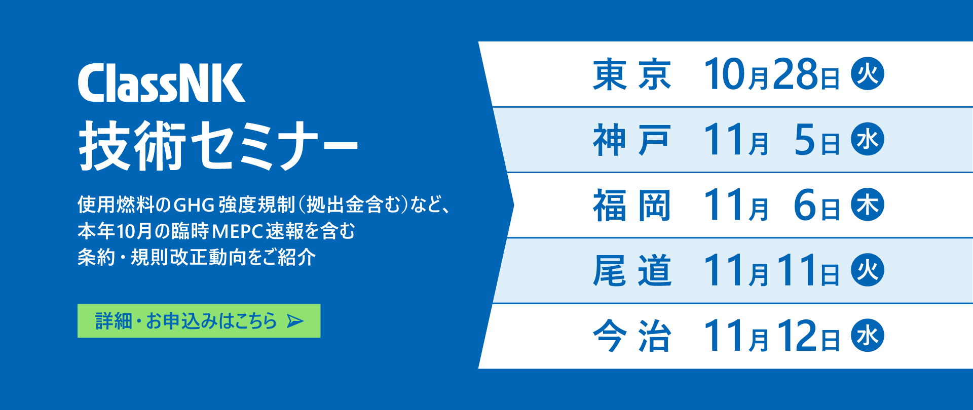 ClassNK技術セミナー