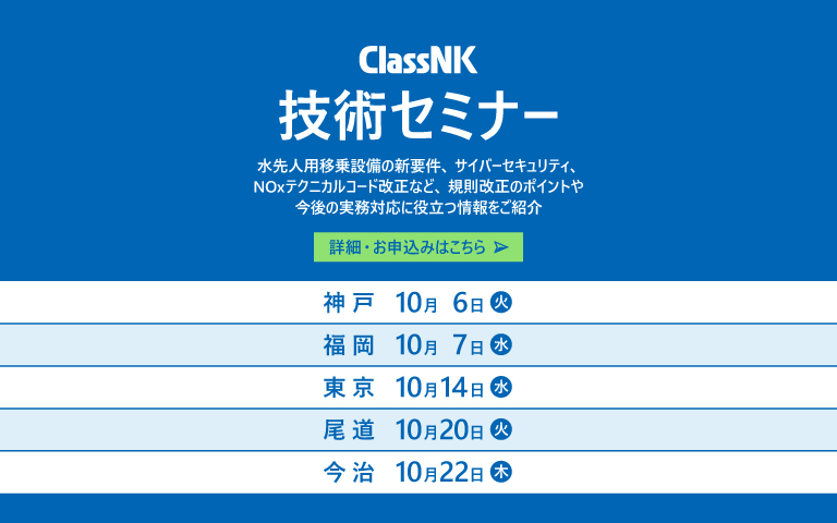 技術セミナー